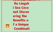 虎乳灵芝海底椰(Hu Ru Lingzhi Sea Coconut Discovering the Benefits of a Unique Combination)